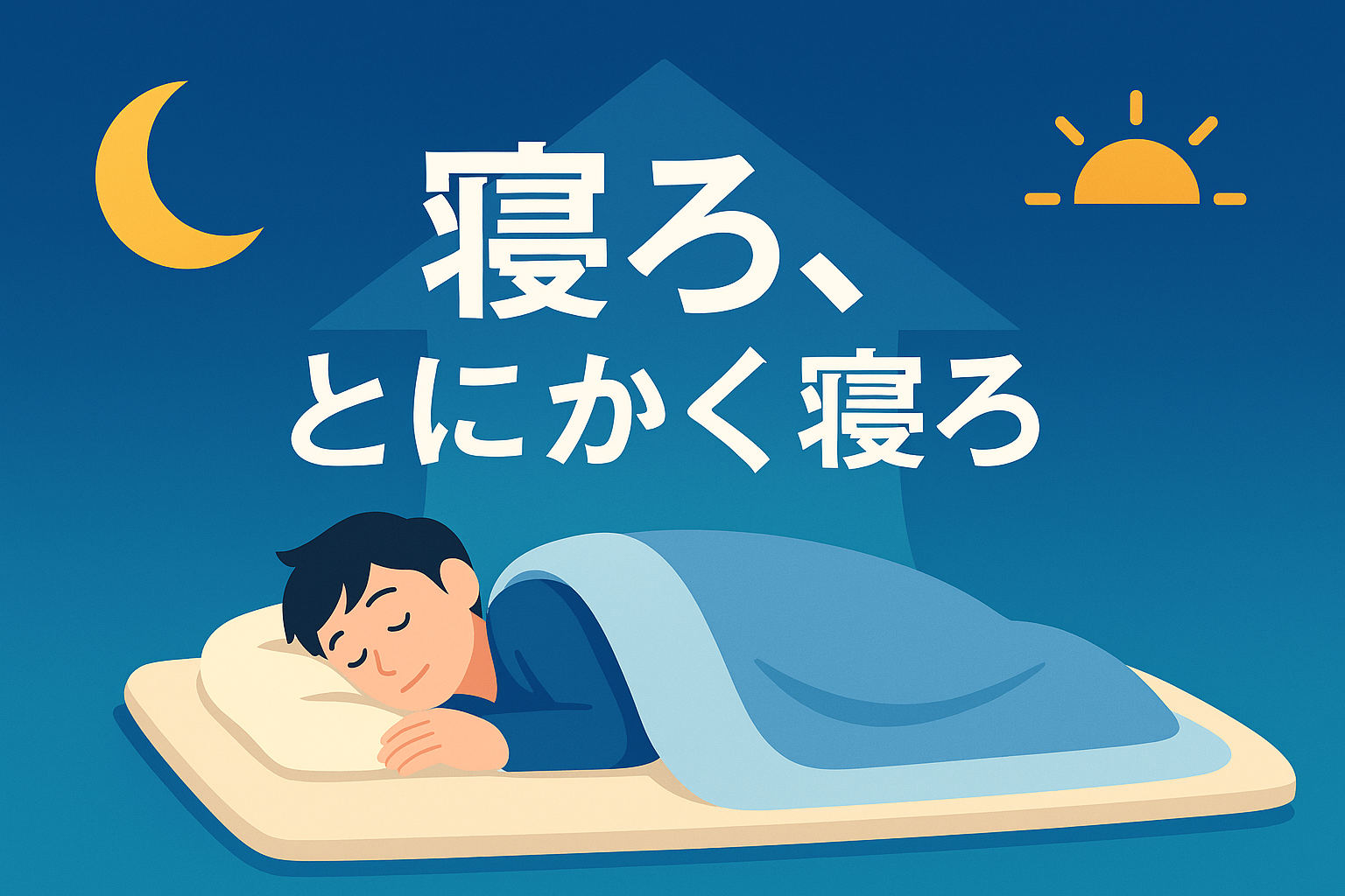 💤誰でも今日からできる、劇的に人生を変えるたった一つのこと