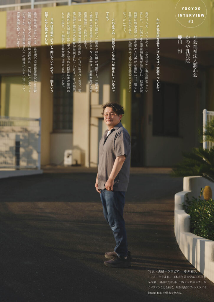 社会福祉法人潤心会　かのや乳児院　躯川 恒さん
