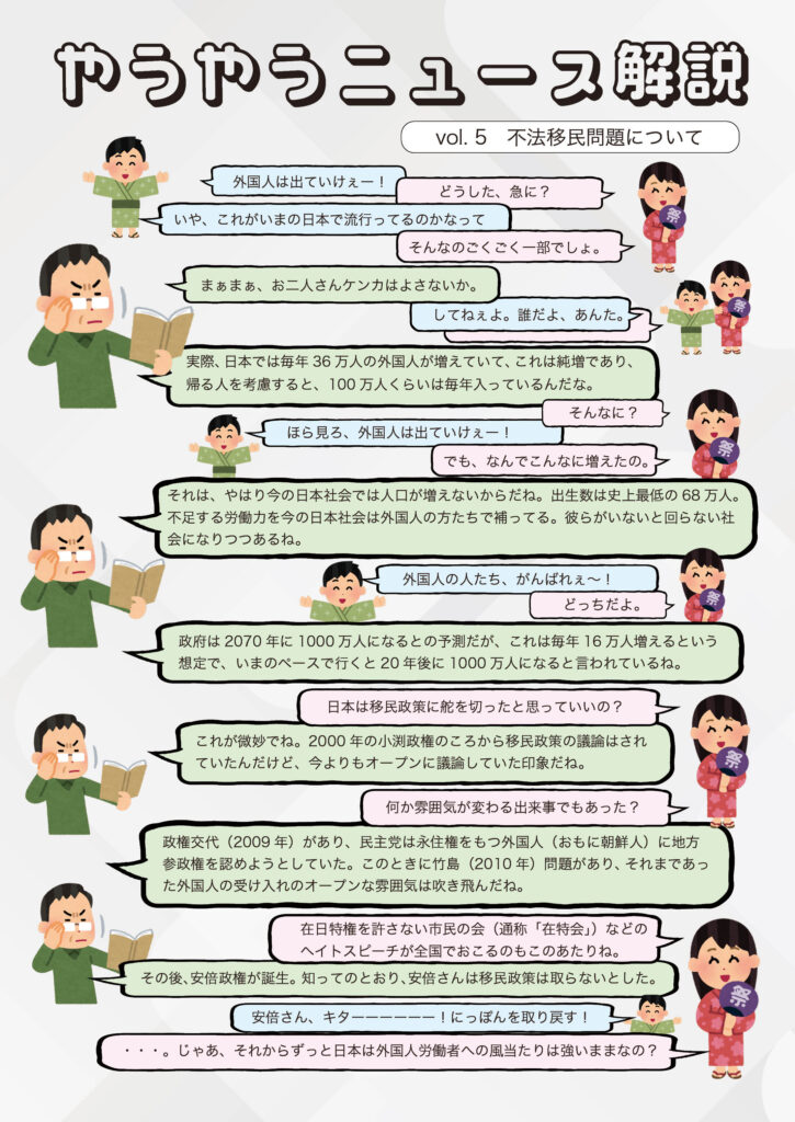 不法移民問題について1