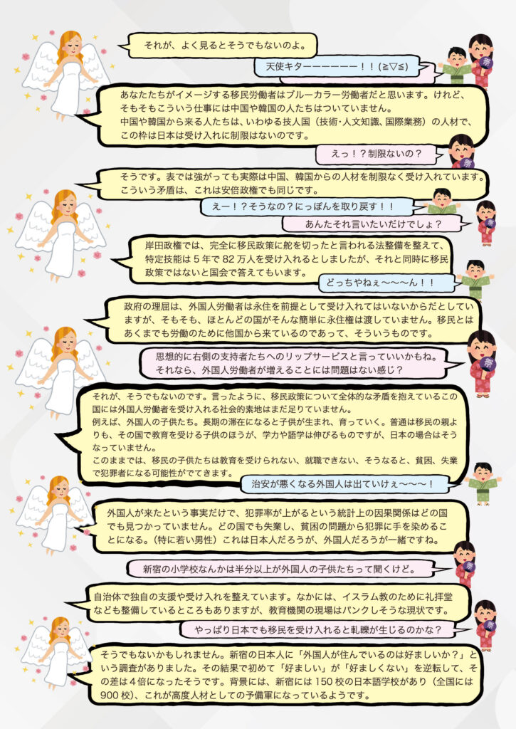 不法移民問題について2