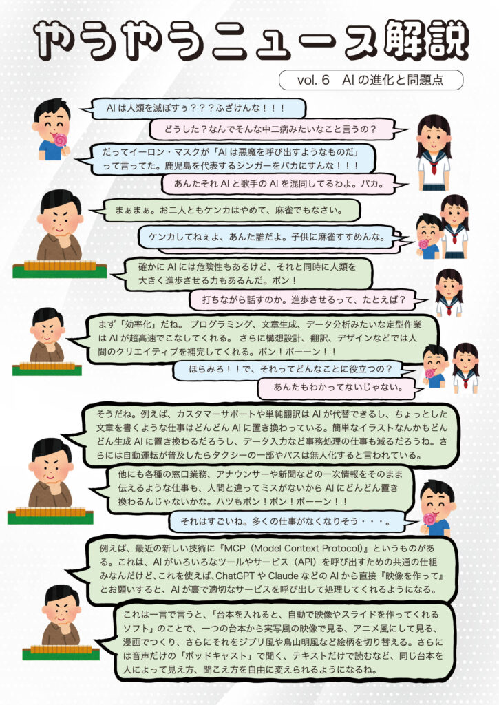 AIの進化と問題点1