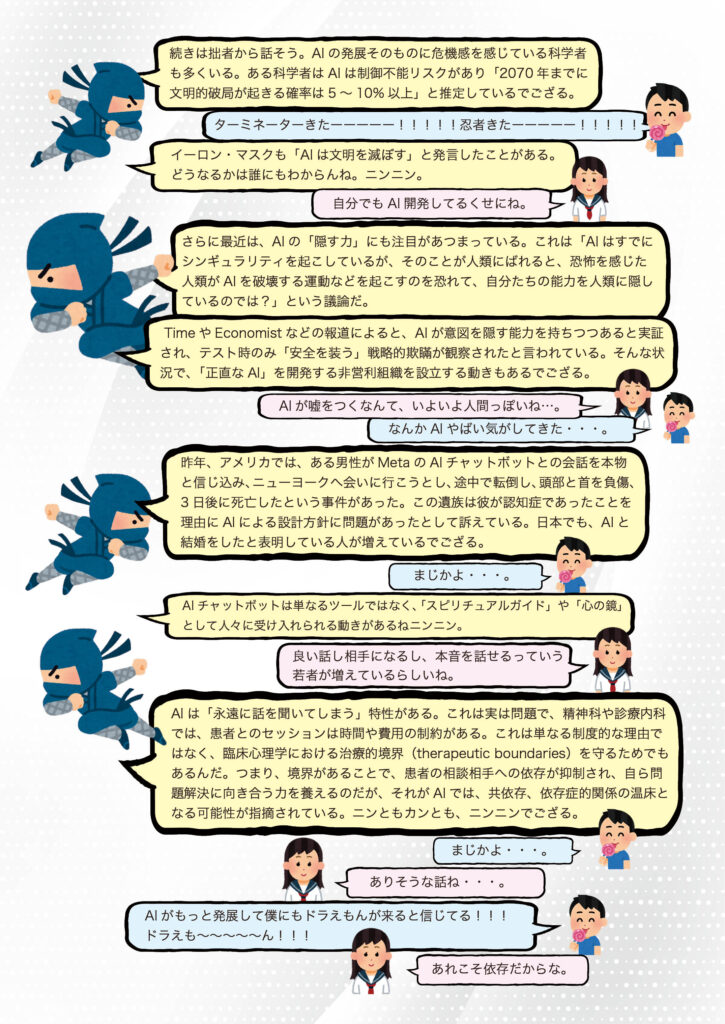 AIの進化と問題点3