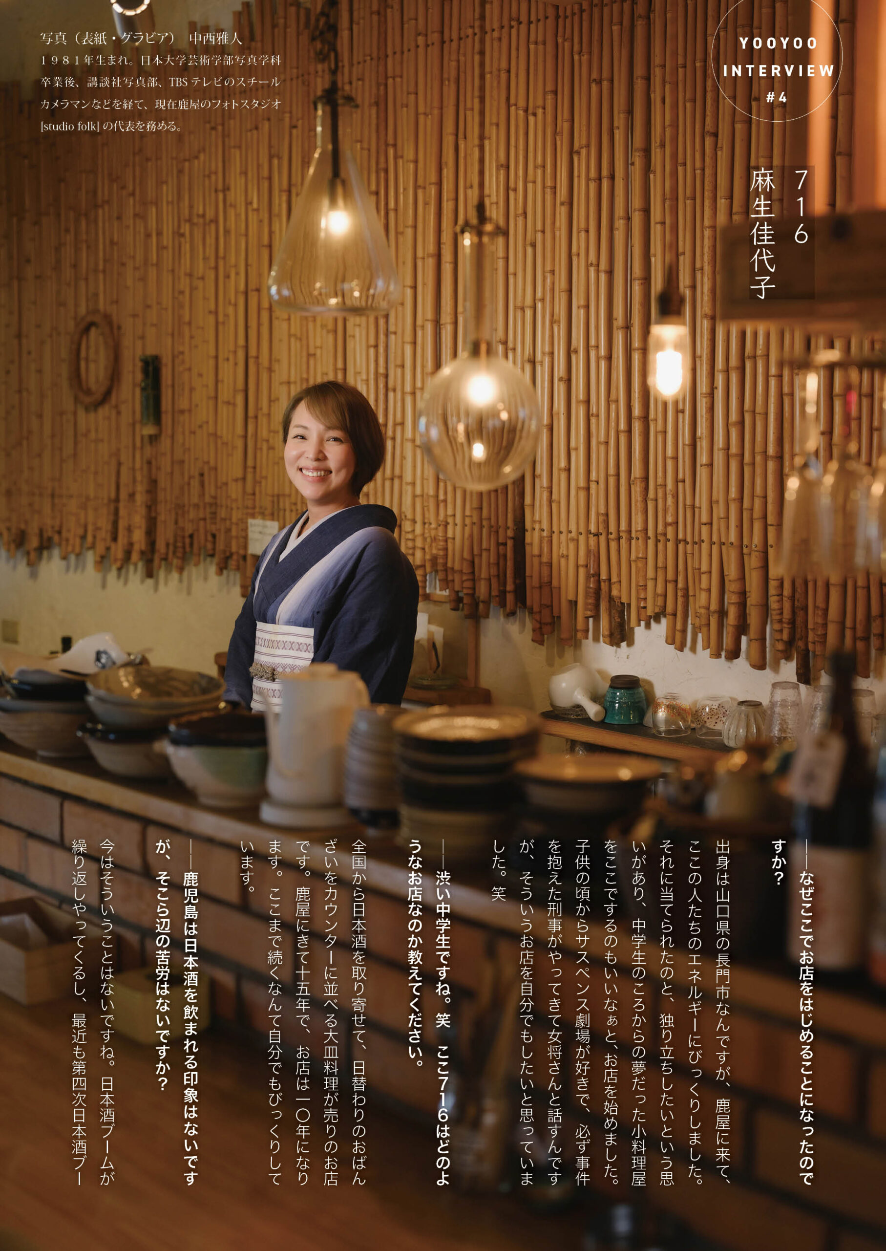 716 麻生佳代子さんへインタビュー