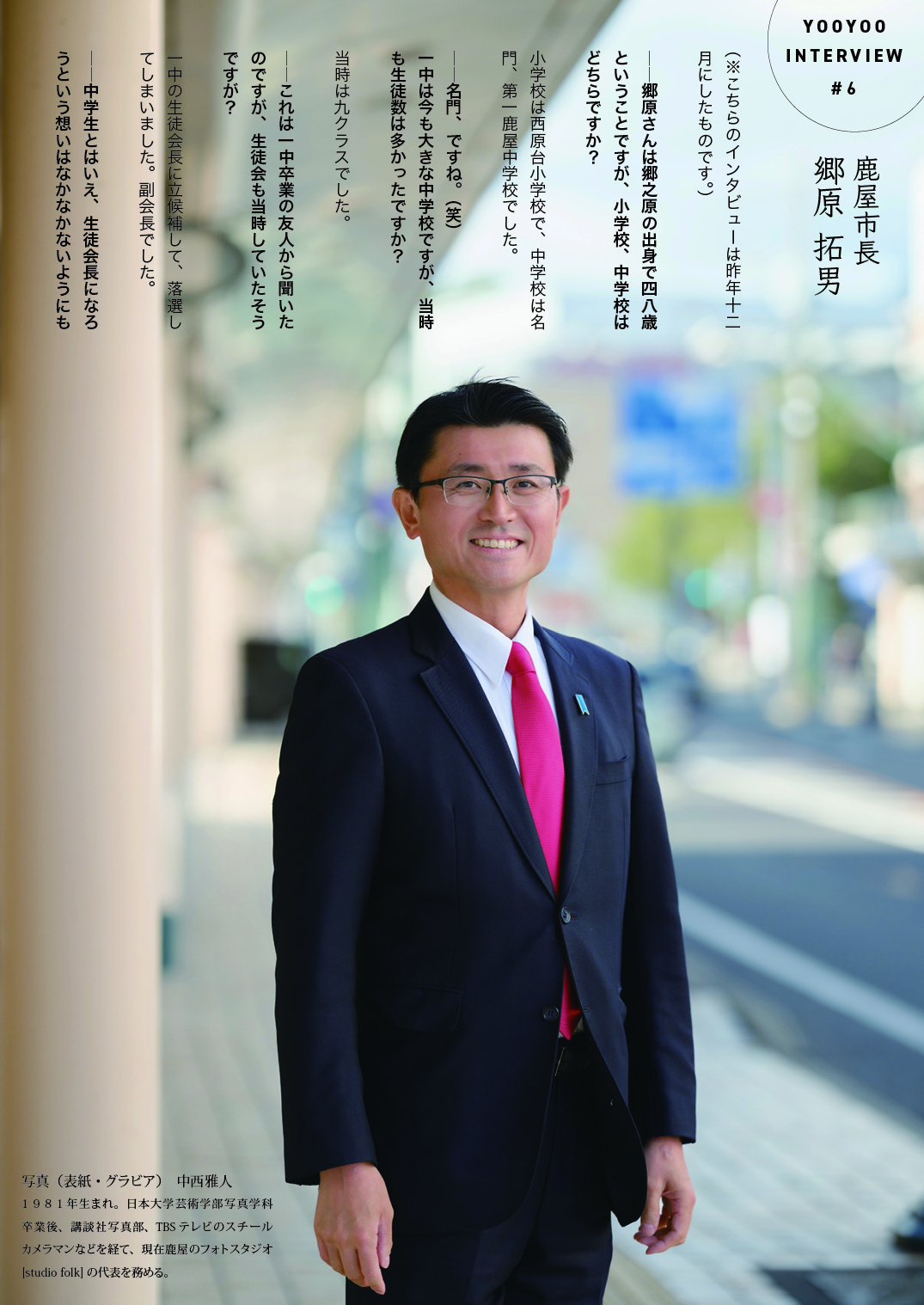 やうやうインタビュー6　郷原拓男さん