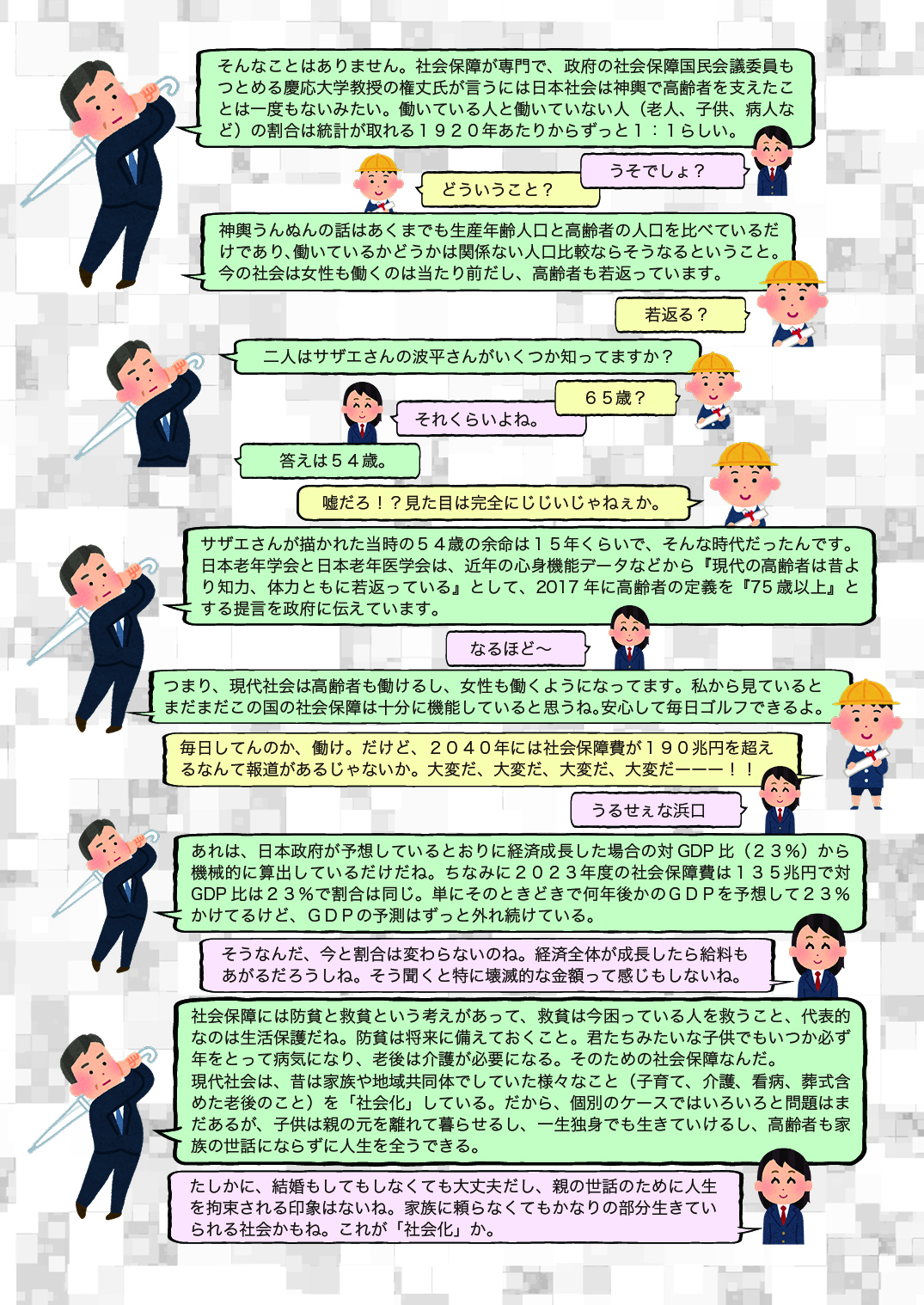 やうやうニュース解説8