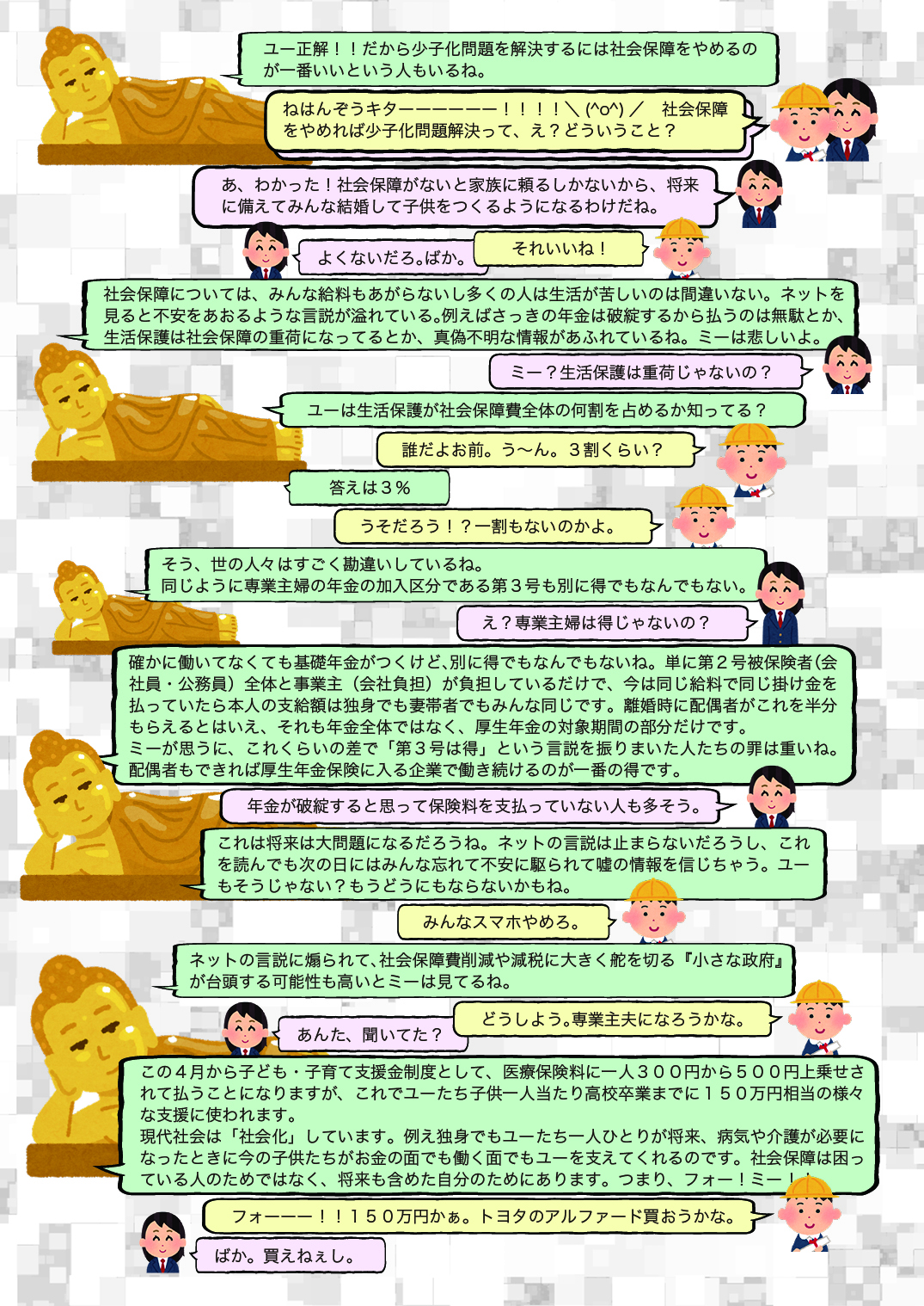 やうやうニュース解説8